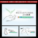 绿色环保 孕妇健康 健康保护伞