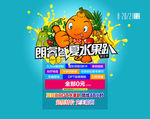水果趴背景板