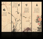 梅兰竹菊