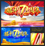 抗战胜利71周年