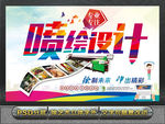 广告公司喷绘印刷海报展板