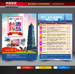 台湾旅游