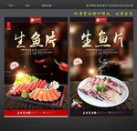 生鱼片 刺身