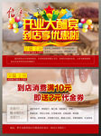 开业大酬宾宣传单页