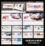 2017台历