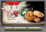 大闸蟹