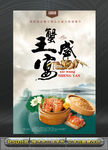 大闸蟹