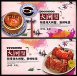 大闸蟹