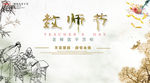 中国风教师节海报设计模板