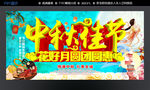 中秋