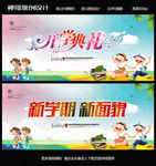 开学典礼