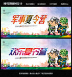军事夏令营