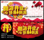 新店开业促销海报