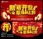 新店开业促销海报