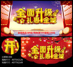 全面升级礼惠全城开业宣传海报