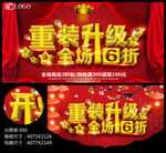 重装升级全场6折开业海报