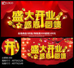 盛大开业感恩回馈开业海报