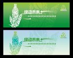 绿色 背景 环保 设计