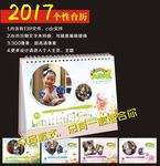 2017个性台历