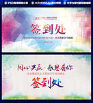 水彩彩墨签到处签名墙