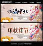 中秋节