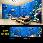 3D海底世界 壁画 壁纸