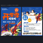 开学季