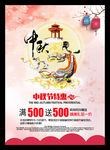 中秋海报