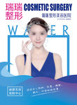 医美 杂志 封面