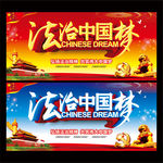 法治中国梦