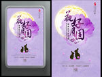 紫色唯美中秋海报