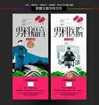 男科