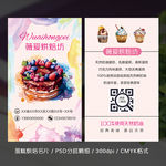 蛋糕店名片