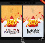红色华诞 光辉历程