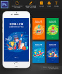 学校开学教育成功手机APP引导