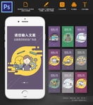 创意手绘教育头脑风暴手机APP