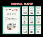 校园文化  三字经