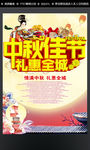 中秋海报