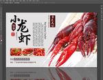 小龙虾海报