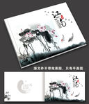 中国风水墨画册封面