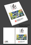 国画艺术画册封面