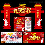 中秋节
