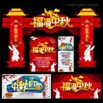 中秋海报