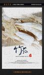 竹荪