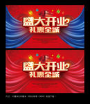 盛大开业