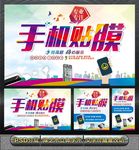 手机贴膜海报展板