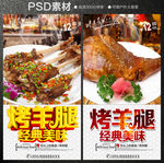 烤羊腿