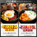 石锅拌饭