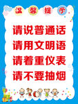 校园温馨提示 幼儿园友情提示