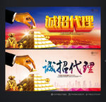 诚招代理
